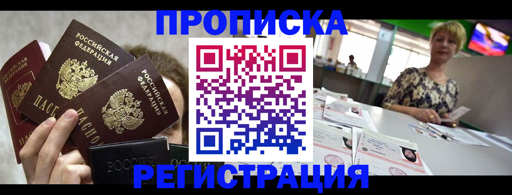 прописка в Ликино-Дулёво