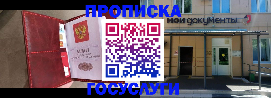 прописка от собственника в Ликино-Дулёво
