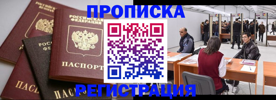временная регистрация для всех в Ликино-Дулёво