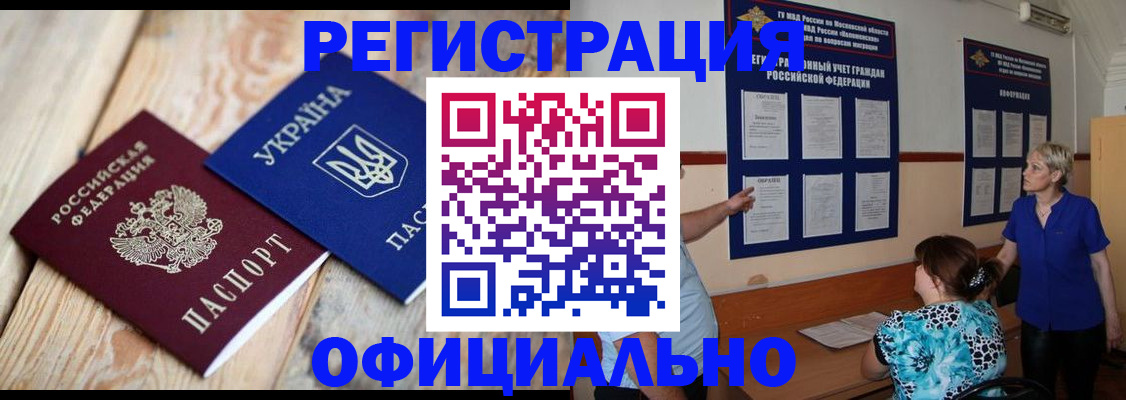 купить прописку в Ликино-Дулёво